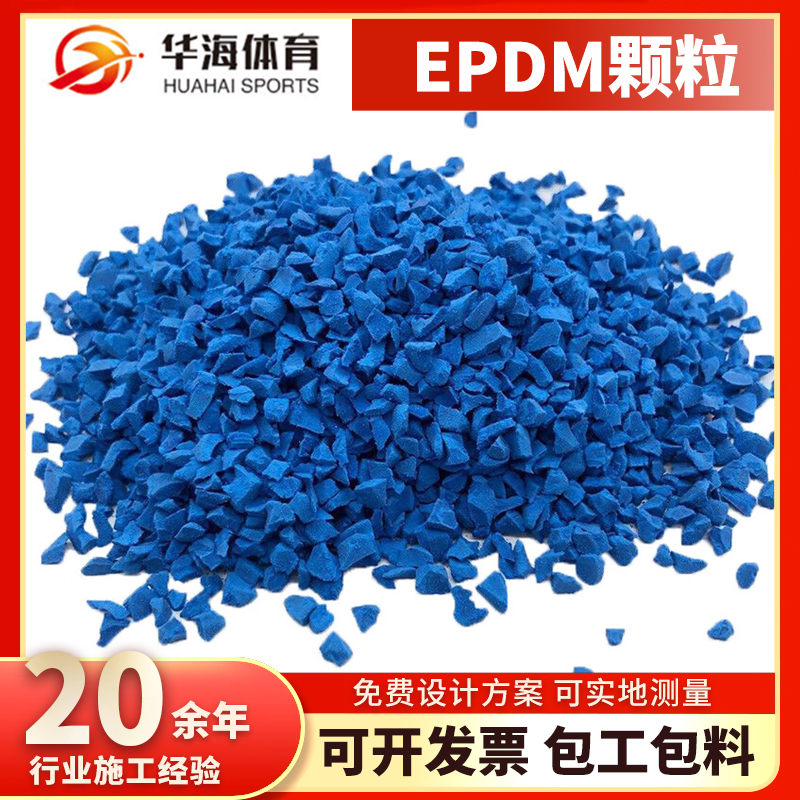 怀化市epdm颗粒半预制跑道 - 厂家